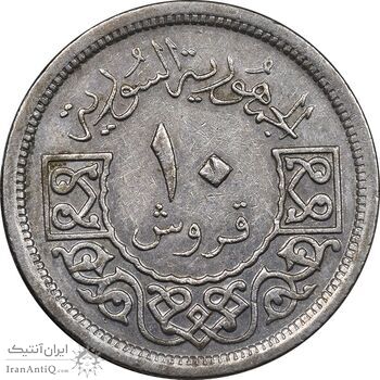 سکه 10 قرش 1948 جمهوری - AU50 - سوریه