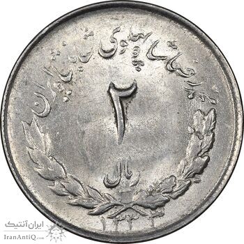 سکه 2 ریال 1333 مصدقی - MS62 - محمد رضا شاه