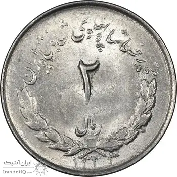 سکه 2 ریال 1333 مصدقی - MS62 - محمد رضا شاه