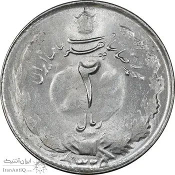 سکه 2 ریال 1325 - MS62 - محمد رضا شاه