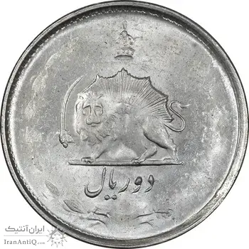 سکه 2 ریال 1325 - MS62 - محمد رضا شاه