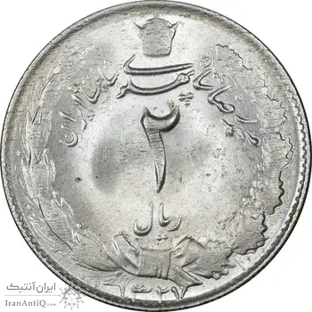 سکه 2 ریال 1327 - MS62 - محمد رضا شاه