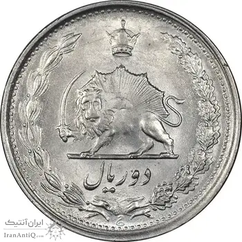 سکه 2 ریال 1339 - MS62 - محمد رضا شاه