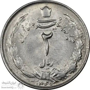 سکه 2 ریال 1346 - MS62 - محمد رضا شاه