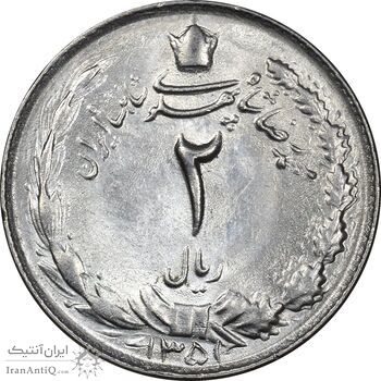 سکه 2 ریال 1351 - MS62 - محمد رضا شاه