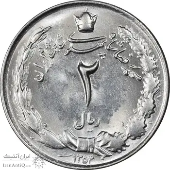 سکه 2 ریال 1353 - MS61 - محمد رضا شاه