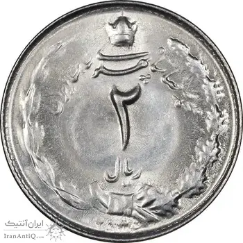سکه 2 ریال 2536 آریامهر - MS62 - محمد رضا شاه