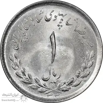 سکه 1 ریال 1333 مصدقی - MS64 - محمد رضا شاه