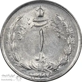 سکه 1 ریال 1347 - AU58 - محمد رضا شاه