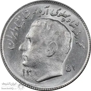 سکه 1 ریال 1351 تصویری یادبود فائو - AU58 - محمد رضا شاه