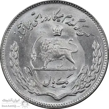 سکه 1 ریال 1351 تصویری یادبود فائو - AU58 - محمد رضا شاه