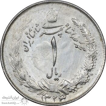 سکه 1 ریال 1323/2 نقره - سورشارژ تاریخ - نوع یک - AU - محمد رضا شاه