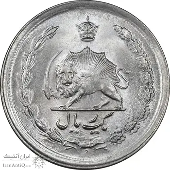سکه 1 ریال 1342 - MS63 - محمد رضا شاه
