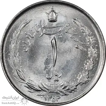سکه 1 ریال 1353 خطی - تاریخ کوچک - MS63 - محمد رضا شاه