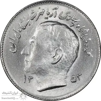 سکه 1 ریال 1353 تصویری یادبود فائو - MS63 - محمد رضا شاه