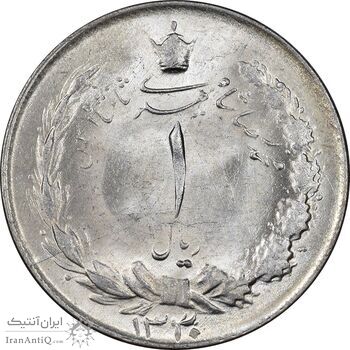 سکه 1 ریال 1330 نقره - MS62 - محمد رضا شاه