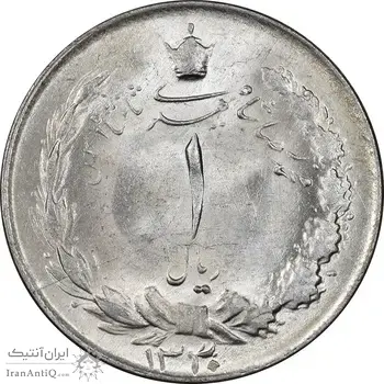 سکه 1 ریال 1330 نقره - MS62 - محمد رضا شاه