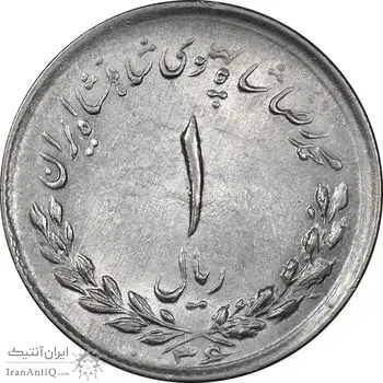 سکه 1 ریال 1336 مصدقی - MS61 - محمد رضا شاه