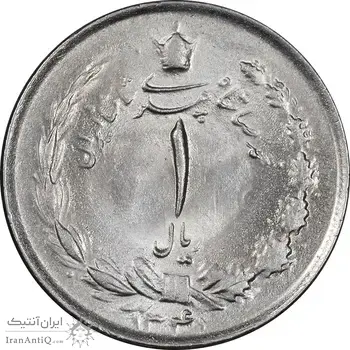 سکه 1 ریال 1341 - MS62 - محمد رضا شاه