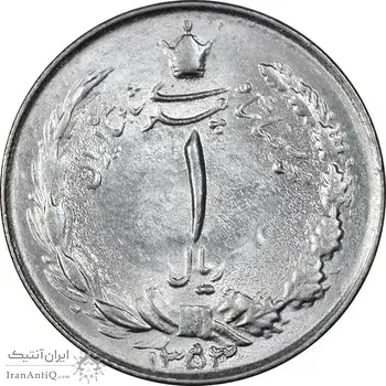سکه 1 ریال 1353 خطی - تاریخ بزرگ - MS62 - محمد رضا شاه