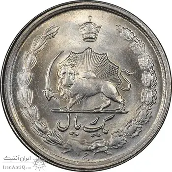 سکه 1 ریال 2536 تاریخ کوچک - MS62 - محمد رضا شاه