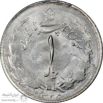 سکه 1 ریال 1325 نقره - MS62 - محمد رضا شاه