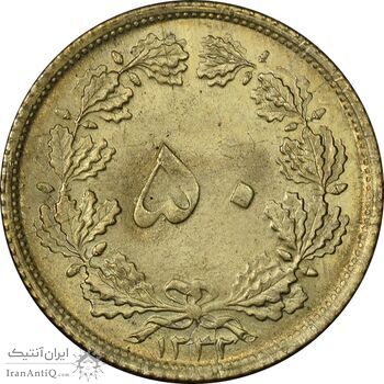 سکه 50 دینار 1332 برنز - باریک - MS63 - محمد رضا شاه
