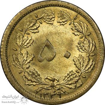 سکه 50 دینار 1349 برنز - MS62 - محمد رضا شاه