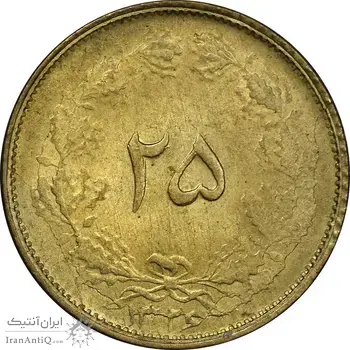 سکه 25 دینار 1326 - MS63 - محمد رضا شاه