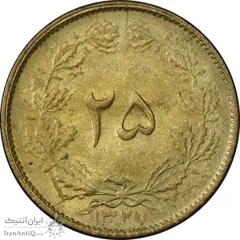سکه 25 دینار 1327 - MS61 - محمد رضا شاه