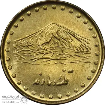 سکه 1 ریال 1373 دماوند - MS61 - جمهوری اسلامی
