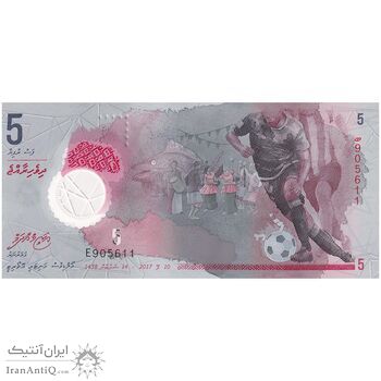 اسکناس 5 روفیه 2017 جمهوری دوم - تک - UNC64 - مالدیو