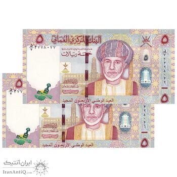 اسکناس 5 ریال 2010 قابوس بن سعید - جفت - UNC63 - عمان اسکناس 5 ریال 2010 قابوس بن سعید - جفت - UNC63 - عمان