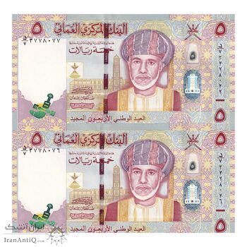 اسکناس 5 ریال 2010 قابوس بن سعید - جفت - UNC63 - عمان اسکناس 5 ریال 2010 قابوس بن سعید - جفت - UNC63 - عمان