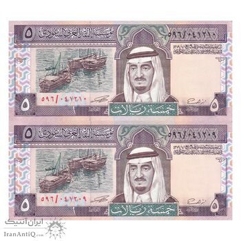 اسکناس 5 ریال بدون تاریخ (1983) فهد بن عبدالعزیز آل سعود - جفت - UNC62 - عربستان سعودی
