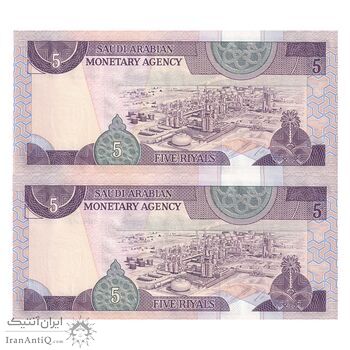 اسکناس 5 ریال بدون تاریخ (1983) فهد بن عبدالعزیز آل سعود - جفت - UNC62 - عربستان سعودی