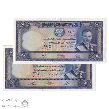 اسکناس 50 افغانی 1318 محمد ظاهر شاه - جفت - AU - افغانستان
