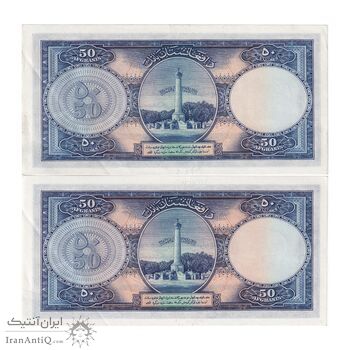 اسکناس 50 افغانی 1318 محمد ظاهر شاه - جفت - AU - افغانستان