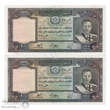 اسکناس 100 افغانی 1318 محمد ظاهر شاه - جفت - AU - افغانستان