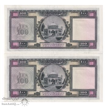 اسکناس 100 افغانی 1318 محمد ظاهر شاه - جفت - AU - افغانستان