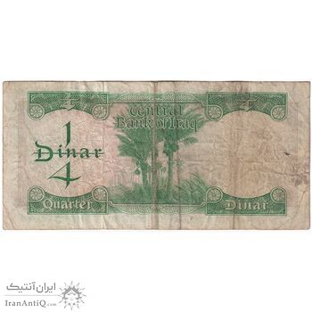 اسکناس 1/4 دینار بدون تاریخ (1971) جمهوری - تک - VF - عراق