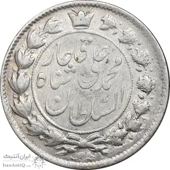 سکه 2 قران 1325 - 5 تاریخ وارو - AU50 - محمد علی شاه