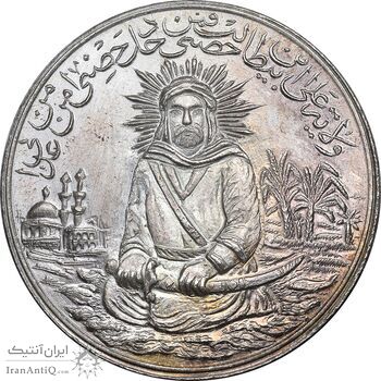 مدال یادبود امام علی (ع) سایز بزرگ - متفاوت - MS63 - محمد رضا شاه مدال یادبود امام علی (ع) سایز بزرگ - متفاوت - MS63 - محمد رضا شاه