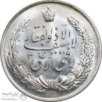 مدال نقره نوروز 1348 - لافتی الا علی - MS63 - محمد رضا شاه مدال نقره نوروز 1348 - لافتی الا علی - MS63 - محمد رضا شاه