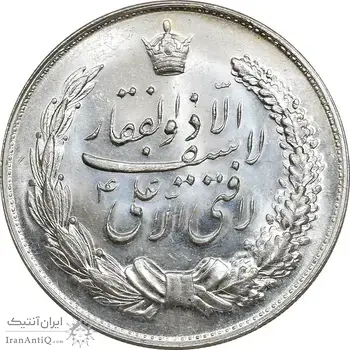 مدال نقره نوروز 1348 - لافتی الا علی - MS63 - محمد رضا شاه