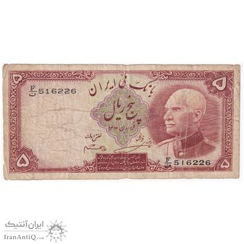 اسکناس 5 ریال پشت لاتین (با مهر همرنگ) - تک - VF20 - رضا شاه