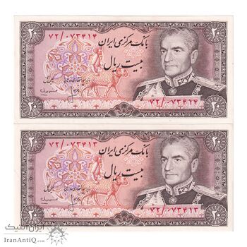 اسکناس 20 ریال (انصاری - مهران) ریال باز - جفت - UNC62 - محمد رضا شاه