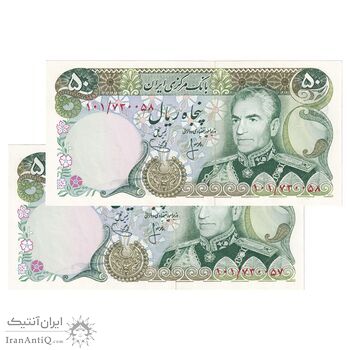 اسکناس 50 ریال (انصاری - یگانه) - جفت - UNC62 - محمد رضا شاه اسکناس 50 ریال (انصاری - یگانه) - جفت - UNC62 - محمد رضا شاه