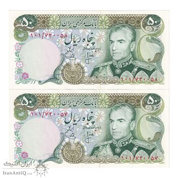 اسکناس 50 ریال (انصاری - یگانه) - جفت - UNC62 - محمد رضا شاه اسکناس 50 ریال (انصاری - یگانه) - جفت - UNC62 - محمد رضا شاه