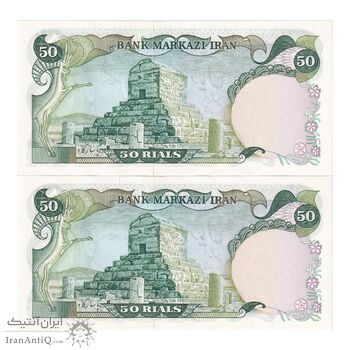 اسکناس 50 ریال (انصاری - یگانه) - جفت - UNC62 - محمد رضا شاه اسکناس 50 ریال (انصاری - یگانه) - جفت - UNC62 - محمد رضا شاه